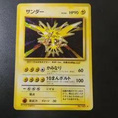 2026年最新】旧 ポケモンカード サンダーの人気アイテム - メルカリ