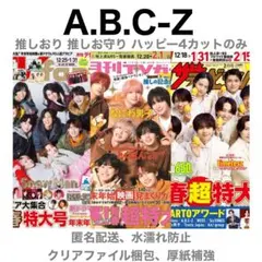 A.B.C-Z 切り抜き TVfan ザテレビジョン 月刊ガイド 2月号