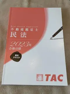 2026年最新】不動産鑑定士 民法の人気アイテム - メルカリ