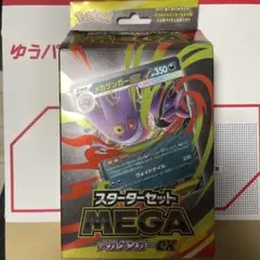 ポケモンカードスターターセットMEGAメガゲンガーex1個セット新品未開封品