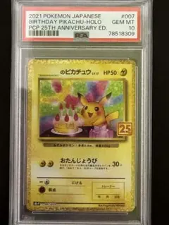 2026年最新】誕生日ピカチュウ 25th psa10の人気アイテム - メルカリ