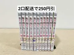 小説 転生幼女はあきらめない カヤ1巻〜9巻セット KAYA 一二三書房