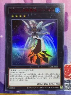 遊戯王　No.103神葬零嬢ラグナゼロ　ウルトラレア　1枚　④