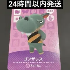 amiibo アミーボカード あつ森 amibo ゴンザレス