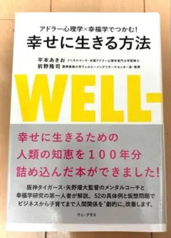 幸せに生きる方法