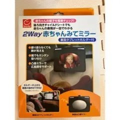 日本育児 2Way 赤ちゃんみてミラー タブレットホルダー付のサムネイル