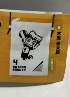 新品未開封　ハイキュー‼︎ サコッシュ 木兎光太郎　ガチャガチャ