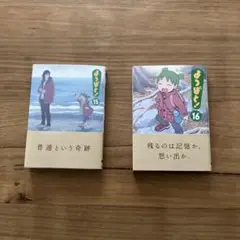 よつばと 15 16巻セット