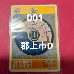 001岐阜県郡上市Dマンホールカード