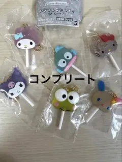 サンリオ　カラフルキャンディチャーム　コンプリート　6種