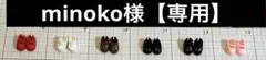minoko様【専用】赤ちゃん靴6点