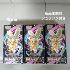 ポケモンカード　MEGAドリームexシュリンク付き3BOX
