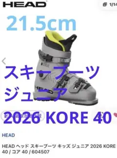 2026年最新】head スキーブーツ 21の人気アイテム - メルカリ