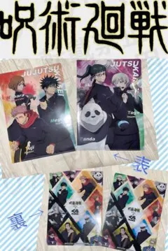 送料無料♪呪術廻戦(じゅじゅつかいせん)非売品クリアファイル2枚セット