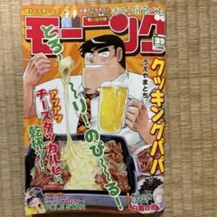 週刊雑誌　モーニング　No.39 8月27日発売
