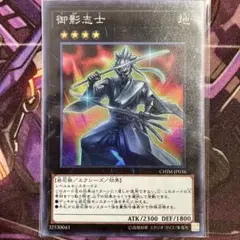 御影志士　スーパーレア