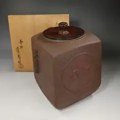 Ｓ４３９　茶釜　『阿弥陀堂釜』『釜師　佐藤清光作』　共箱　茶道具 kei20250314w 552.jpg