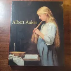 アンカー展　図録　Albert Anker アートブック