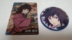 鬼滅の刃　冨岡義勇 缶バッジ　カード