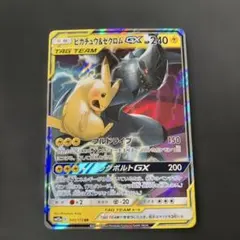 2026年最新】ピカチュウ&ゼクロム rrの人気アイテム - メルカリ