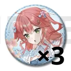 2026年最新】さくらみこ 缶バッジ まとめ売りの人気アイテム - メルカリ