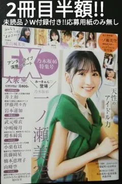 パン★10枚★EX大衆3月号 応募券 アンケート用紙 チェキ えなこ井上和 パン☆10枚☆EX大衆3月号 応募券 アンケート用紙 チェキ え