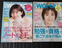 日経ウーマン 2024年４月号&5月号