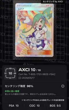ポケモンカード ポケカ ルチア SR SM7 裂空のカリスマ 104/096のサムネイル