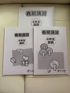2026年最新】浜学園 小4の人気アイテム - メルカリ