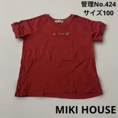 子供服　MIKI HOUSE Tシャツ　赤　サイズ100