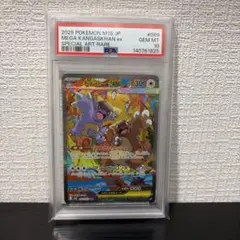 2026年最新】ガルーラex psa10の人気アイテム - メルカリ
