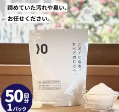 スプラッシュデオ1kg 消臭　抗菌　専用粉末洗濯洗剤　未使用のサムネイル