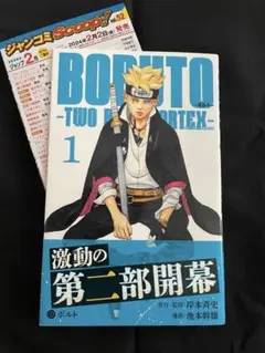 初版未開封 ボルト BORUTO TWO BLUE VORTEX 1巻 ナルト - メルカリ