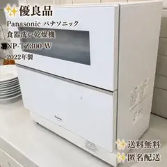 2026年最新】panasonic np-tz300の人気アイテム - メルカリ