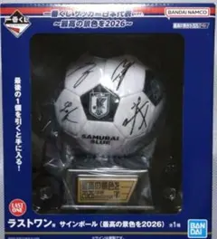 F*n様 [未交換] 一番くじ サッカー日本代表 ラストワン賞 サインボール