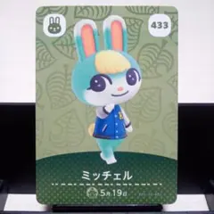 あつまれどうぶつの森amiiboカード　ミッチェル