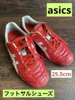 asics フットサルシューズ　25.5cm