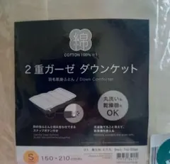 専用！ダウンケット