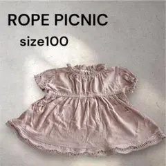 ROPÉ PICNIC チュニック サイズ100 くすみピンク