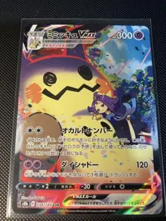 美品☆人気☆ポケモンカード ミミッキュVMAX CSRのサムネイル