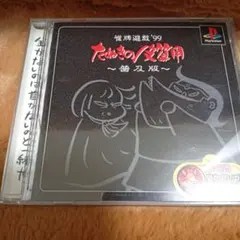 2026年最新】雀牌遊戯99たぬきの皮算用の人気アイテム - メルカリ
