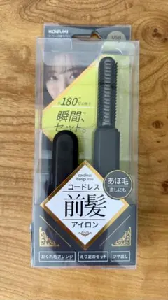 KOIZUMI コードレス　前髪アイロン　ブラック