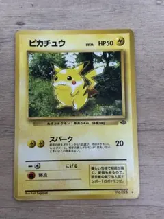 【旧裏】ポケモンカード　ピカチュウ