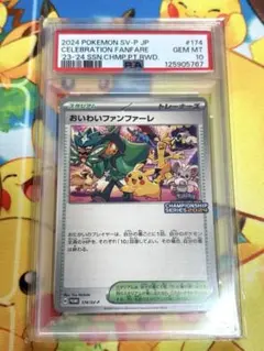PSA10 ポケモンカード おいわいファンファーレ 2024 174/SV-P - メルカリ
