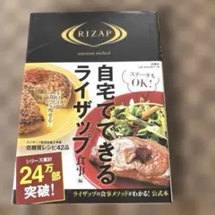 自宅でできるライザップ 食事編