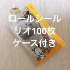 ストラップケース付きロールシール100枚入り