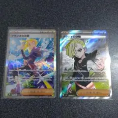 【即日ご発送】ポケモンカード グラジオの決戦SAR SR 2枚セット アビスアイのサムネイル