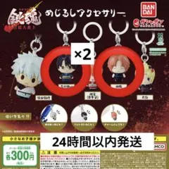 【新品未使用】新劇場版 銀魂 -吉原大炎上- めじるしアクセサリー 3点セット