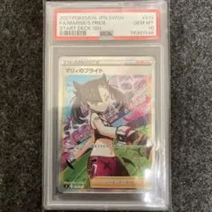 マリィのプライド SR PSA10 ポケモンカード