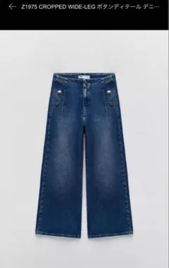 ZARA Z1975 クロップド ワイドレッグ デニムパンツ
